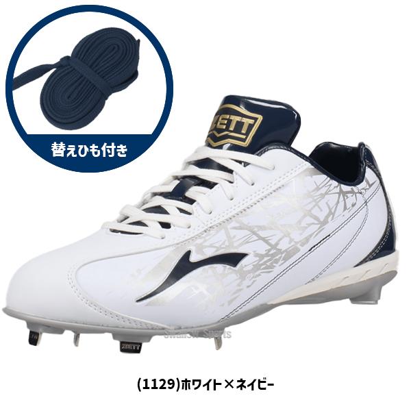 ゼット 野球 野球スパイク スパイク 樹脂底 埋め込み 金具
