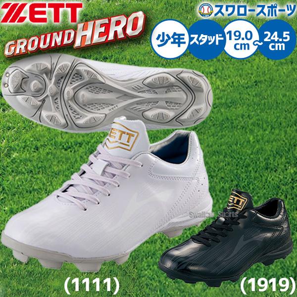 ゼット（ZETT） 【タフトーのみ可】 野球 スパイク ジュニア 白