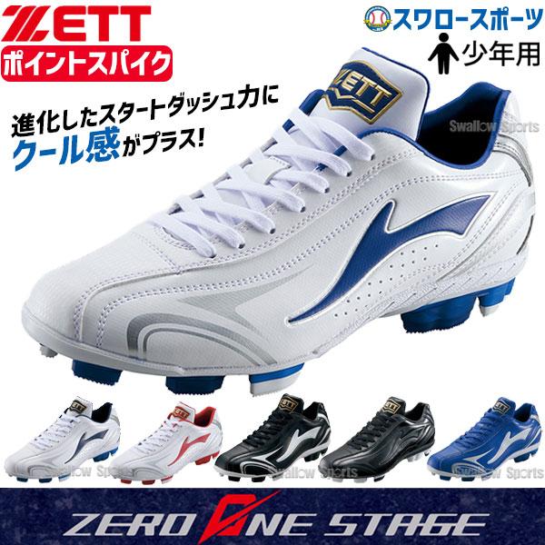 うのにもお得な情報満載 タフトーのみ可 ゼット Zett 野球スパイク ゼロワンステージ ポイント スタッド 少年用 Bsr4297 少年野球 野球用品 スワロースポーツ Wantannas Go Id