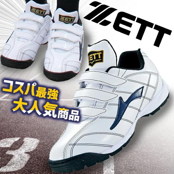 慶應義塾大学　野球部　トレーニングシューズ ゼット（ZETT） 野球 限定 野球 アップシューズ 一般 大人 少年