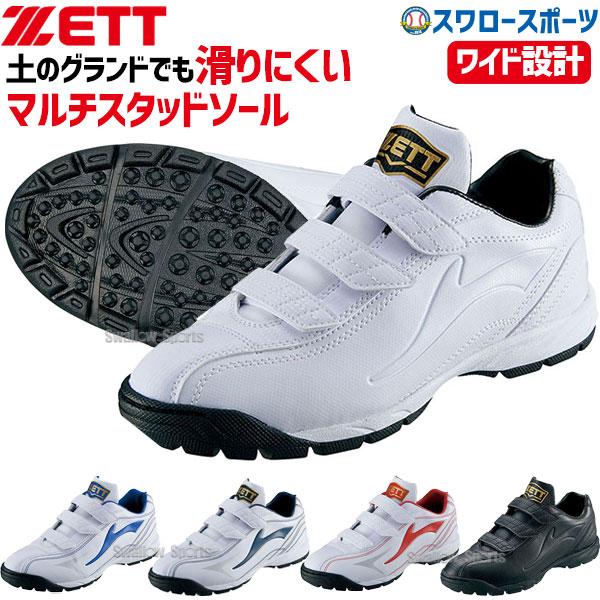 ゼット 野球 トレーニングシューズ アップシューズ ZETT ゼット 野球 トレーニングシューズ アップシューズ ZETT