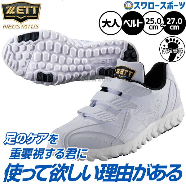 プロステイタス 野球 ゼット トレーニングシューズ 白 ワイド 幅広
