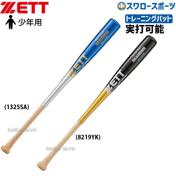 税込 木製バット あすつく BWT17084 硬式 竹バット 硬式用 ZETT エクセレントバランス 木製 ゼット 税込 木製バット あすつく BWT17084 硬式 竹バット 硬式用 ZETT エクセレントバランス 木製 ゼット