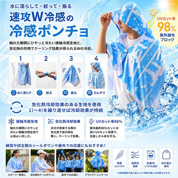 プロステイタス 野球 ポンチョ 冷感ポンチョ UVカット ゼット 熱中症
