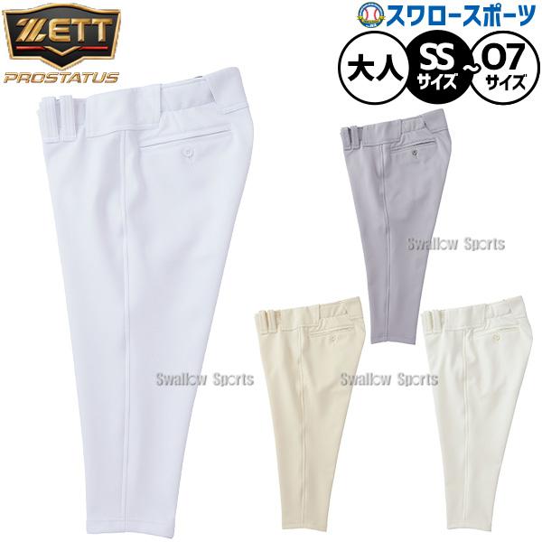 ゼット（ZETT） 野球 ユニフォームパンツ プロステイタス ショート