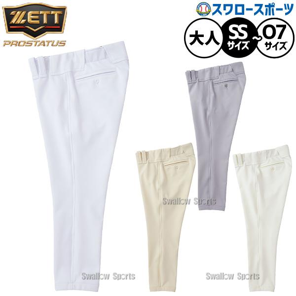 ゼット（ZETT） 野球 ユニフォームパンツ プロステイタス レギュラー