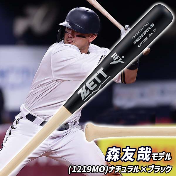 プロステイタス 野球 ゼット 硬式木製バット 大人 一般 高校野球 大学
