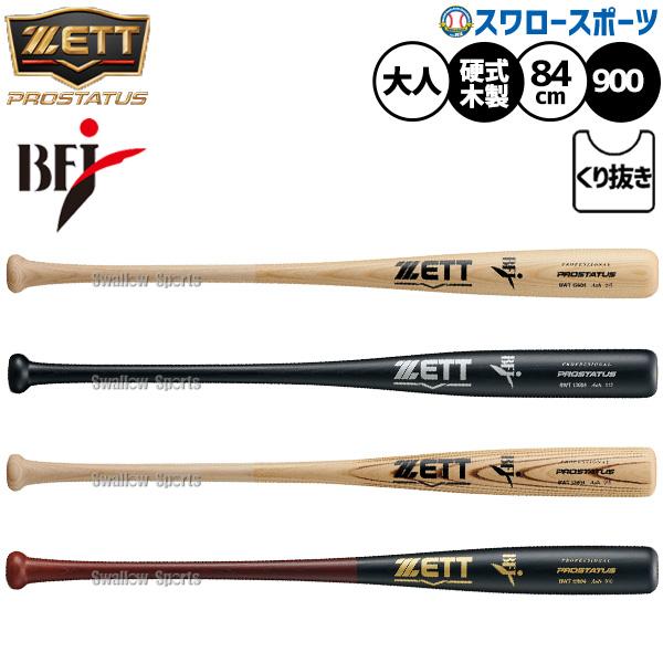 プロステイタス 野球 ゼット 硬式木製バット 先端くり抜きあり BFJ