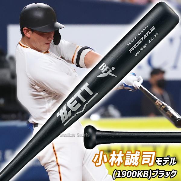 プロステイタス 野球 ゼット 硬式木製バット 先端くり抜き BFJ 木製