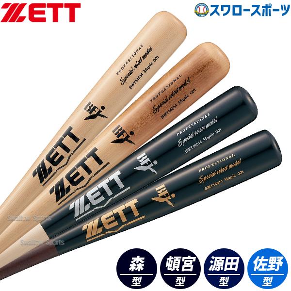 ゼット 野球 硬式用 木製 硬式木製バット BFJマーク プロモデル