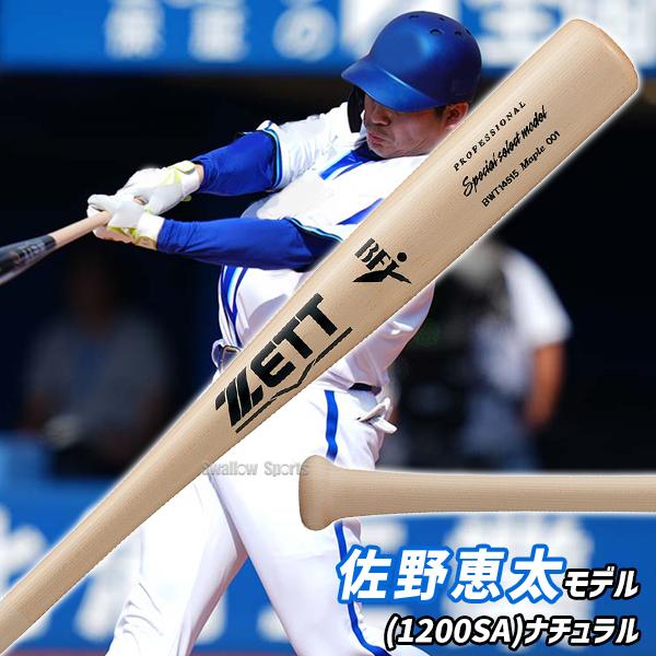 木製バット マルーチ アンソニー・リゾ