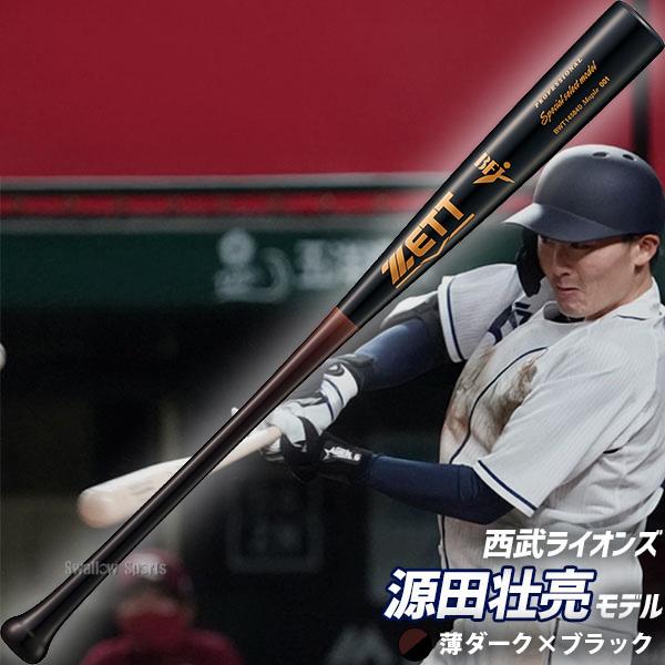 ゼット（ZETT） 野球 硬式木製バット 先端くり抜きあり 高密度 硬式用