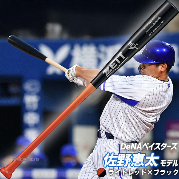 ゼット（ZETT） 野球 硬式木製バット 先端くり抜きあり 高密度 硬式用