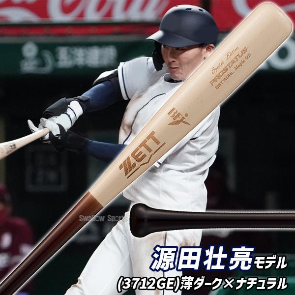 プロステイタス 野球 ゼット 限定 硬式木製バット プロステイタスSE