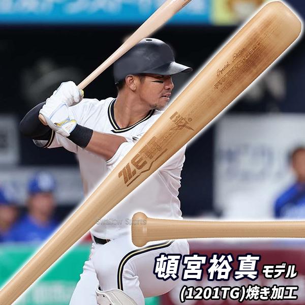 プロステイタス 野球 ゼット 限定 硬式木製バット 先端くり抜きあり