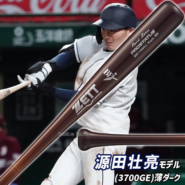 プロステイタス 野球 ゼット 限定 硬式木製バット 先端くり抜きあり