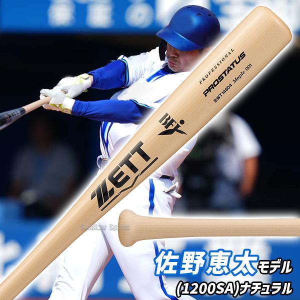 プロステイタス 野球 ゼット 硬式木製バット 先端くり抜きあり バット