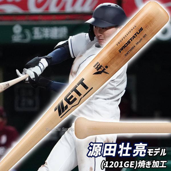 プロステイタス 野球 ゼット 硬式木製バット 先端くり抜きあり バット