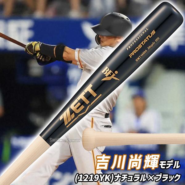 プロステイタス 野球 ゼット 硬式木製バット 先端くり抜きあり バット
