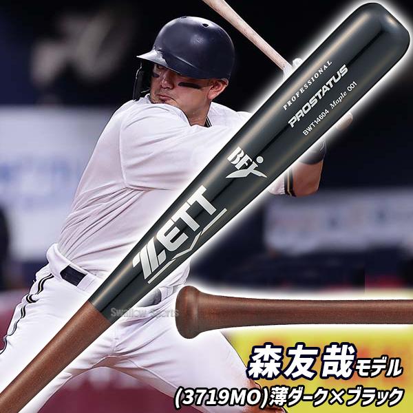 プロステイタス 野球 ゼット 硬式木製バット 先端くり抜きあり バット