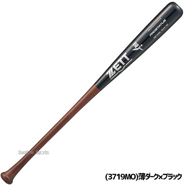 プロステイタス 野球 ゼット 硬式木製バット 先端くり抜きあり バット