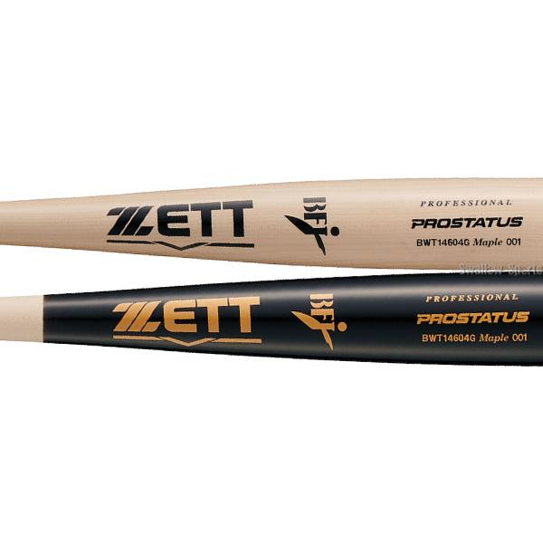 ゼット（ZETT） 野球 硬式木製バット 軽量 先端くり抜きあり ハード