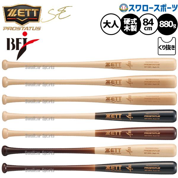 プロステイタス 野球 ゼット 硬式木製バット 先端くり抜きあり BFJ