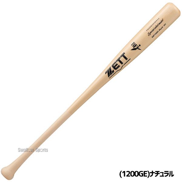 ゼット（ZETT） 野球 硬式木製バット 先端くり抜きあり 限定 木製