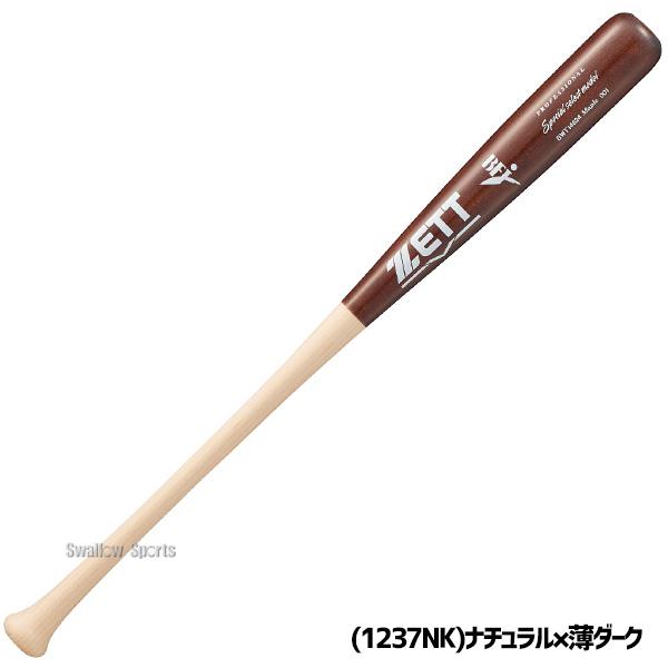 ゼット（ZETT） 野球 硬式木製バット 先端くり抜きあり 限定 木製