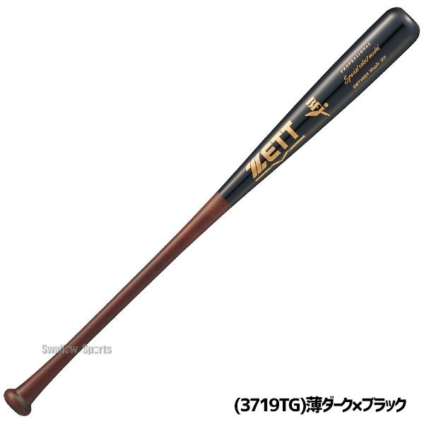 ゼット（ZETT） 野球 硬式木製バット 先端くり抜きあり 限定 木製