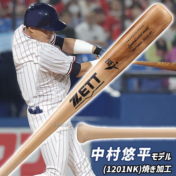 ゼット（ZETT） 野球 限定 硬式木製バット プロモデル 森 頓宮 中村