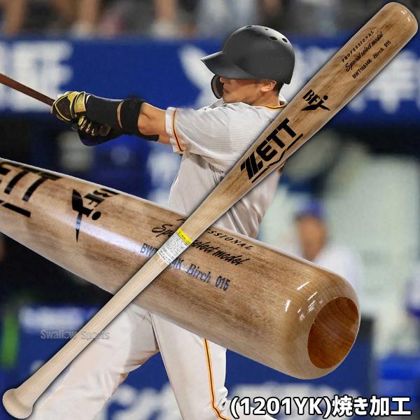 ZETT BFJバット 楽天市場】ゼット ZETT 硬式木製バット スペシャルセレクト