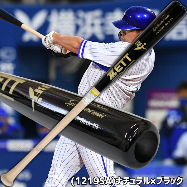 ZETT 硬式木製バット　NPBマーク入り 楽天市場】プロモデル ゼット ZETT BFJマーク入り 野球 硬式