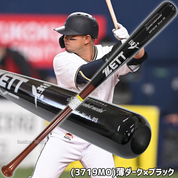 【新品】硬式野球用木製バット　BFJマーク入り　送料無料　匿名配送 野球 ゼット バット 硬式木製バット 硬式 木製バット BFJマーク