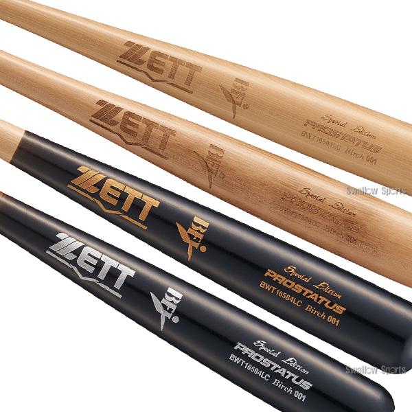 【新品未使用品】限定品！ゼット 硬式木製バット 84cm 880g プロステイタス 野球 ゼット 限定 硬式木製バット 大人 一般