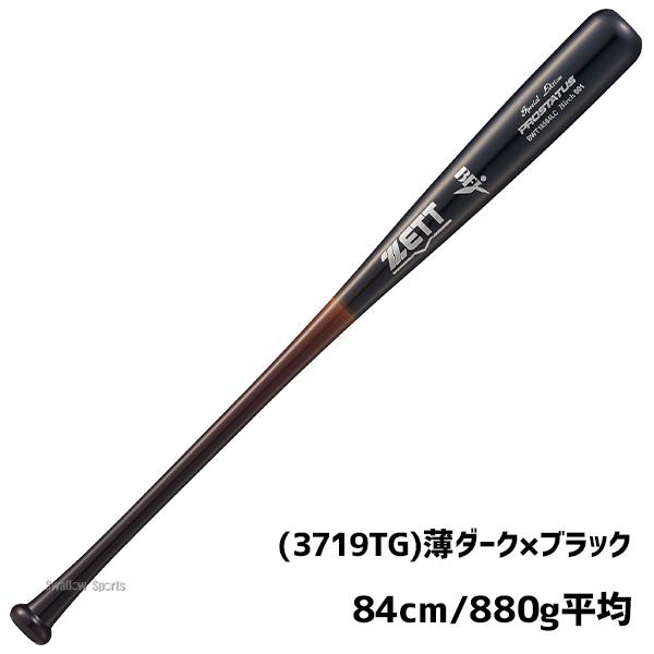 プロステイタス 野球 ゼット 限定 硬式木製バット 硬式 木製 大人 軽量