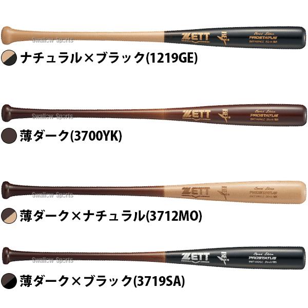 プロステイタス 野球 ゼット 硬式木製バット bfj 先端くり抜きあり