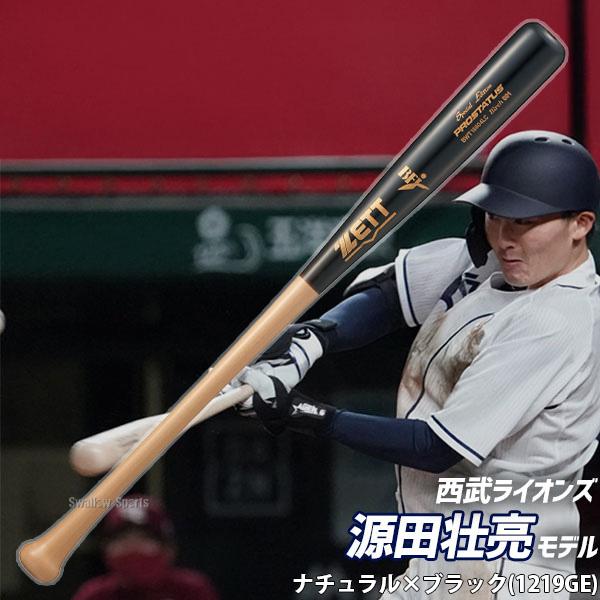 プロステイタス 野球 ゼット 硬式木製バット bfj 先端くり抜きあり