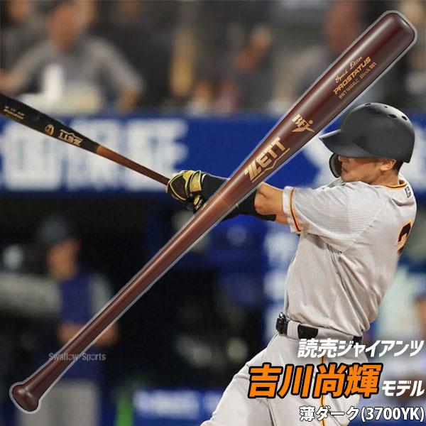 プロステイタス 野球 ゼット 硬式木製バット bfj 先端くり抜きあり
