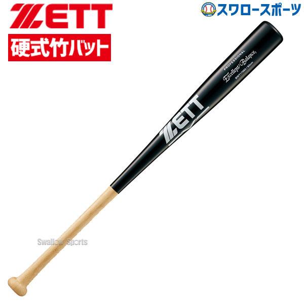 ゼット 野球 室内 素振り バット 硬式用 硬式 木製 硬式木製
