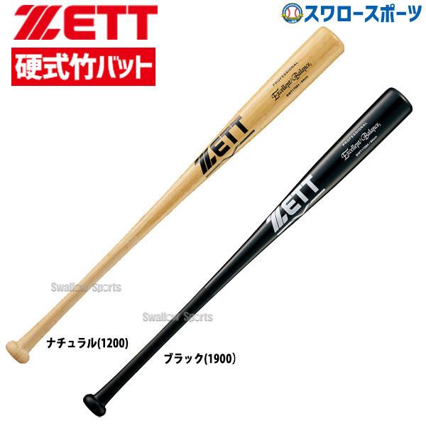木製硬式バット 3本セット　折れなどなし エクセレントバランス 野球 ゼット 硬式用 硬式 木製 硬式木製バット