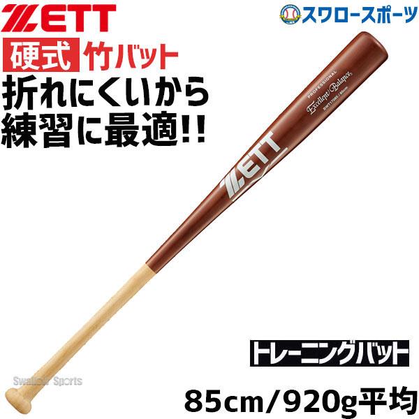 エクセレントバランス 野球 ゼット 硬式用 硬式 木製 硬式木製バット