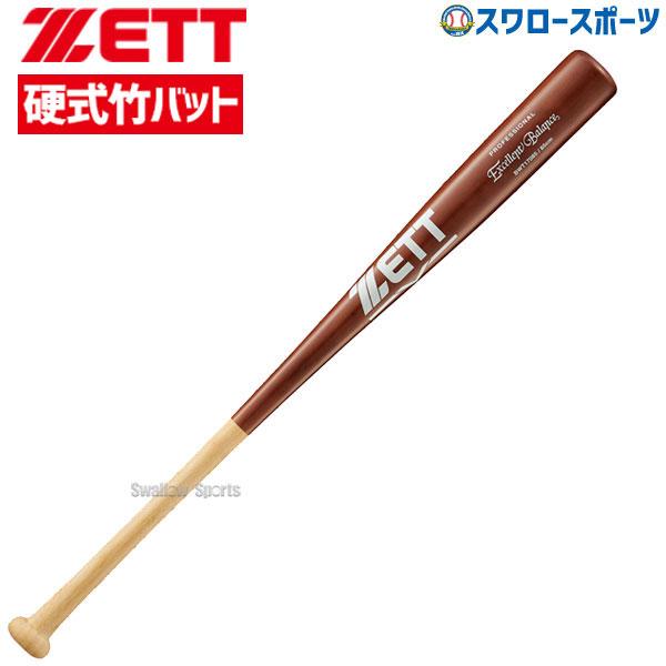 野球木製バット エクセレントバランス 野球 ゼット 硬式用 硬式 木製 硬式木製バット