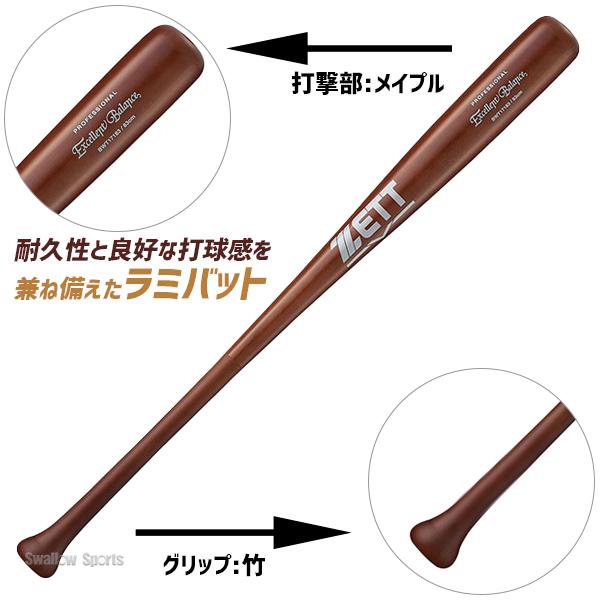 エクセレントバランス 野球 ゼット 硬式 木製バット 硬式木製バット