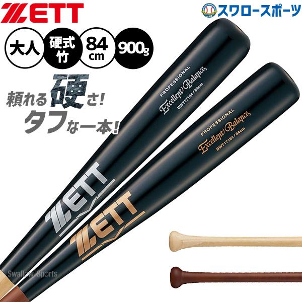 JET BWT17184 84cm バット エクセレントバランス 野球 ゼット 硬式 木製バット 硬式木製バット