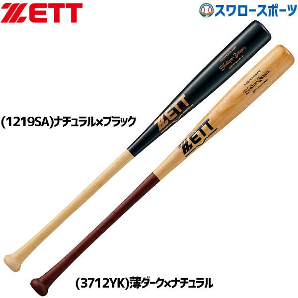 ゼット 野球 硬式 木製バット 硬式木製バット 室内 素振り ラミ ゼット 野球 硬式 木製バット 硬式木製バット 室内 素振り ラミ
