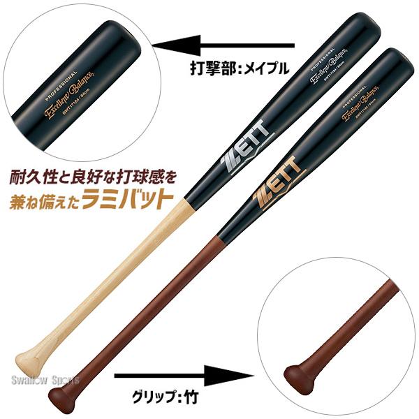 ジェットスリム　イートロン3 粘着パット9セット付き エクセレントバランス 野球 ゼット 硬式 木製バット 硬式木製バット