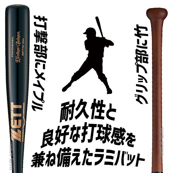 エクセレントバランス 野球 ゼット 硬式 木製バット 硬式木製バット