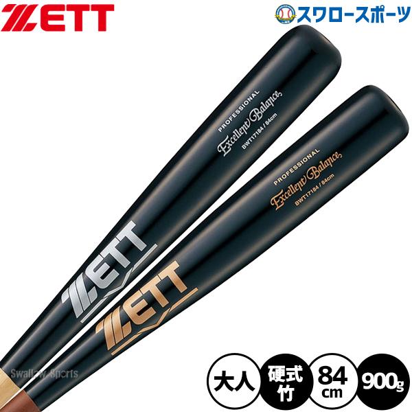 エクセレントバランス 野球 ゼット 硬式 木製バット 硬式木製バット