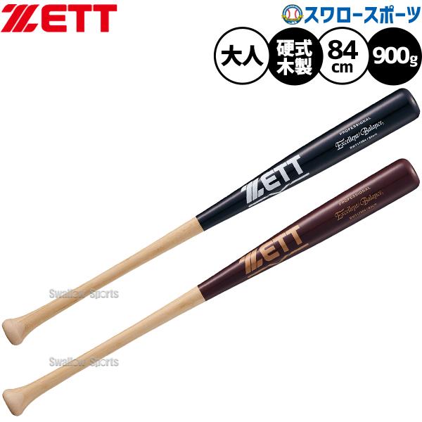 ゼット（ZETT） 野球 バット 硬式木製バット 練習用 硬式野球 硬式用